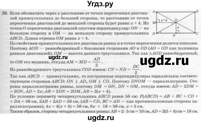 ГДЗ (решебник №2) по геометрии 7 класс А.В. Погорелов / параграф 6 / 29