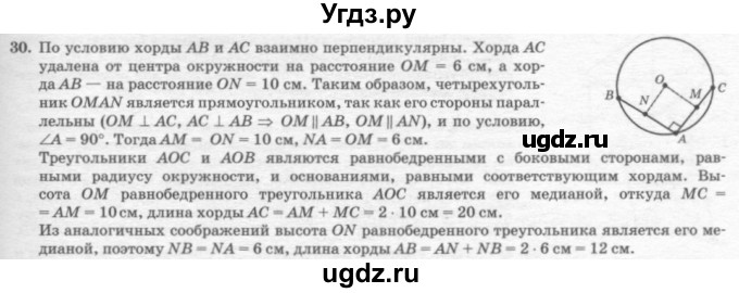 ГДЗ (решебник №2) по геометрии 7 класс А.В. Погорелов / параграф 6 / 30