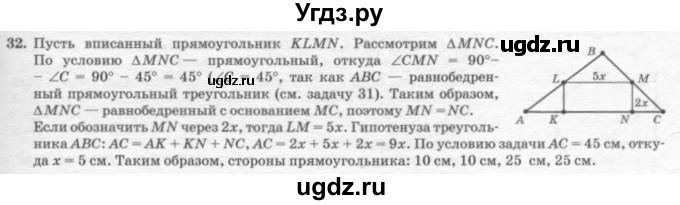 ГДЗ (решебник №2) по геометрии 7 класс А.В. Погорелов / параграф 6 / 32