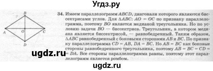ГДЗ (решебник №2) по геометрии 7 класс А.В. Погорелов / параграф 6 / 34