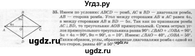 ГДЗ (решебник №2) по геометрии 7 класс А.В. Погорелов / параграф 6 / 35