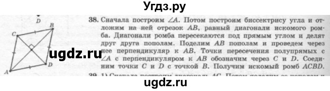 ГДЗ (решебник №2) по геометрии 7 класс А.В. Погорелов / параграф 6 / 38