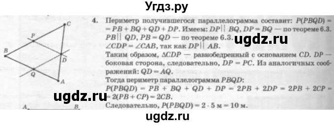 ГДЗ (решебник №2) по геометрии 7 класс А.В. Погорелов / параграф 6 / 4