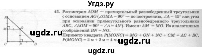 ГДЗ (решебник №2) по геометрии 7 класс А.В. Погорелов / параграф 6 / 41