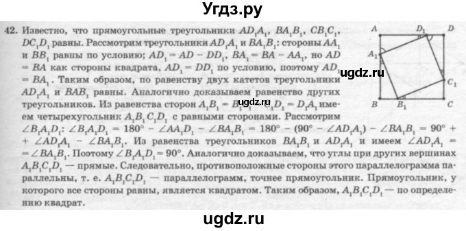 ГДЗ (решебник №2) по геометрии 7 класс А.В. Погорелов / параграф 6 / 42