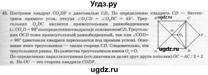 ГДЗ (решебник №2) по геометрии 7 класс А.В. Погорелов / параграф 6 / 43
