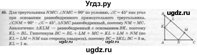 ГДЗ (решебник №2) по геометрии 7 класс А.В. Погорелов / параграф 6 / 46