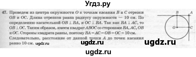 ГДЗ (решебник №2) по геометрии 7 класс А.В. Погорелов / параграф 6 / 47