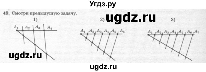 ГДЗ (решебник №2) по геометрии 7 класс А.В. Погорелов / параграф 6 / 49