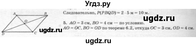 ГДЗ (решебник №2) по геометрии 7 класс А.В. Погорелов / параграф 6 / 5