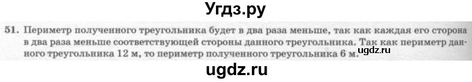 ГДЗ (решебник №2) по геометрии 7 класс А.В. Погорелов / параграф 6 / 51