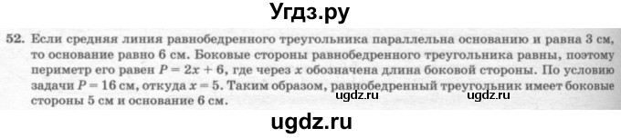 ГДЗ (решебник №2) по геометрии 7 класс А.В. Погорелов / параграф 6 / 52