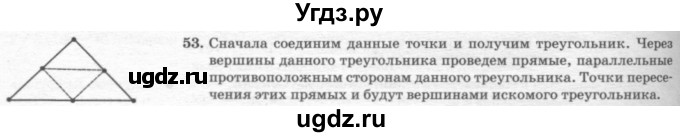 ГДЗ (решебник №2) по геометрии 7 класс А.В. Погорелов / параграф 6 / 53