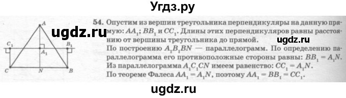 ГДЗ (решебник №2) по геометрии 7 класс А.В. Погорелов / параграф 6 / 54