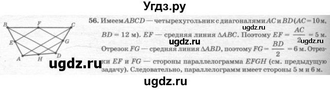 ГДЗ (решебник №2) по геометрии 7 класс А.В. Погорелов / параграф 6 / 56