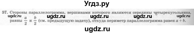 ГДЗ (решебник №2) по геометрии 7 класс А.В. Погорелов / параграф 6 / 57