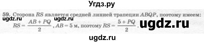 ГДЗ (решебник №2) по геометрии 7 класс А.В. Погорелов / параграф 6 / 59