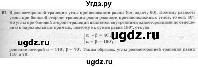 ГДЗ (решебник №2) по геометрии 7 класс А.В. Погорелов / параграф 6 / 61