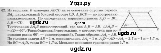 ГДЗ (решебник №2) по геометрии 7 класс А.В. Погорелов / параграф 6 / 62