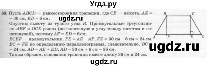 ГДЗ (решебник №2) по геометрии 7 класс А.В. Погорелов / параграф 6 / 63