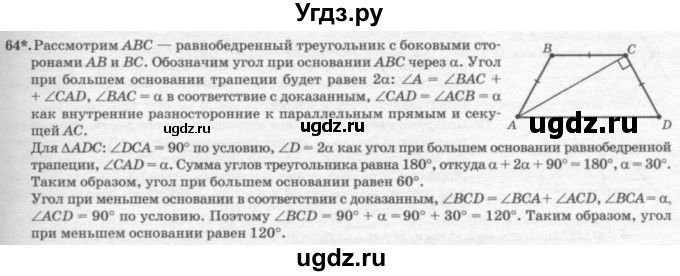 ГДЗ (решебник №2) по геометрии 7 класс А.В. Погорелов / параграф 6 / 64