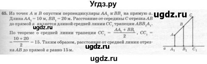 ГДЗ (решебник №2) по геометрии 7 класс А.В. Погорелов / параграф 6 / 65