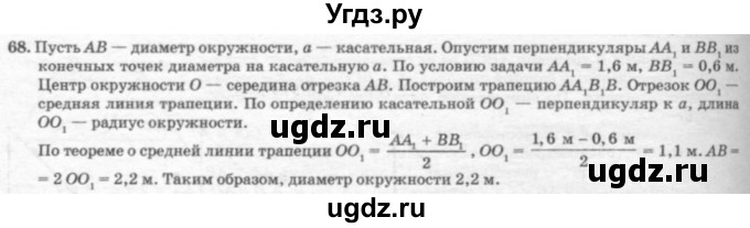 ГДЗ (решебник №2) по геометрии 7 класс А.В. Погорелов / параграф 6 / 68