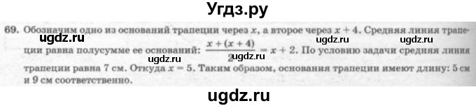 ГДЗ (решебник №2) по геометрии 7 класс А.В. Погорелов / параграф 6 / 69