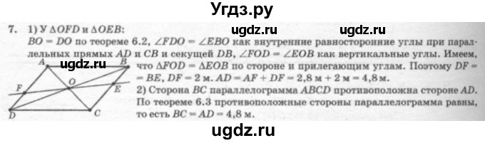 ГДЗ (решебник №2) по геометрии 7 класс А.В. Погорелов / параграф 6 / 7
