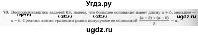 ГДЗ (решебник №2) по геометрии 7 класс А.В. Погорелов / параграф 6 / 70