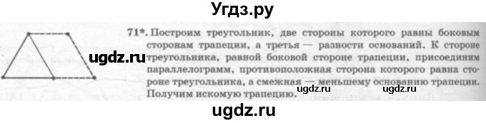ГДЗ (решебник №2) по геометрии 7 класс А.В. Погорелов / параграф 6 / 71