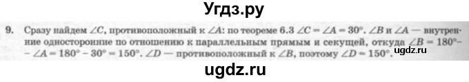 ГДЗ (решебник №2) по геометрии 7 класс А.В. Погорелов / параграф 6 / 9