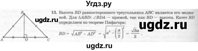 ГДЗ (решебник №2) по геометрии 7 класс А.В. Погорелов / параграф 7 / 13