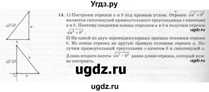 ГДЗ (решебник №2) по геометрии 7 класс А.В. Погорелов / параграф 7 / 14