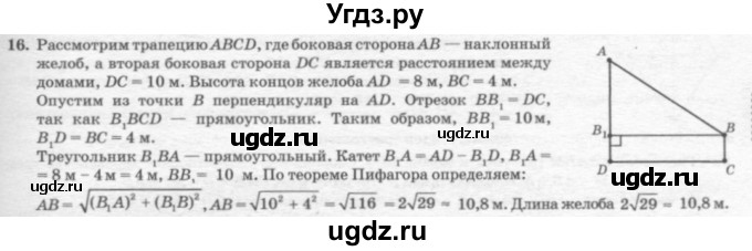 ГДЗ (решебник №2) по геометрии 7 класс А.В. Погорелов / параграф 7 / 16