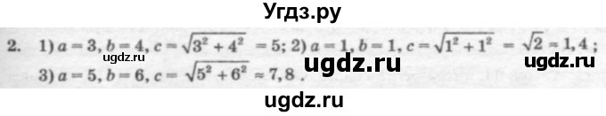 ГДЗ (решебник №2) по геометрии 7 класс А.В. Погорелов / параграф 7 / 2
