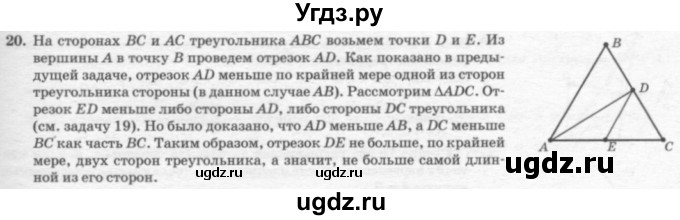 ГДЗ (решебник №2) по геометрии 7 класс А.В. Погорелов / параграф 7 / 20