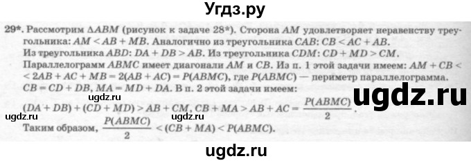 ГДЗ (решебник №2) по геометрии 7 класс А.В. Погорелов / параграф 7 / 29