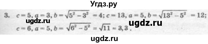 ГДЗ (решебник №2) по геометрии 7 класс А.В. Погорелов / параграф 7 / 3