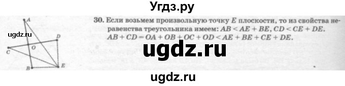 ГДЗ (решебник №2) по геометрии 7 класс А.В. Погорелов / параграф 7 / 30