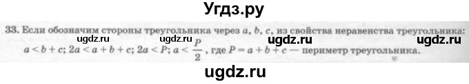 ГДЗ (решебник №2) по геометрии 7 класс А.В. Погорелов / параграф 7 / 33