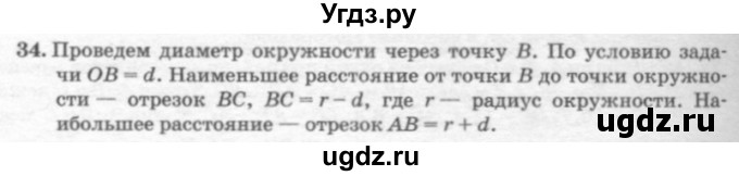 ГДЗ (решебник №2) по геометрии 7 класс А.В. Погорелов / параграф 7 / 34