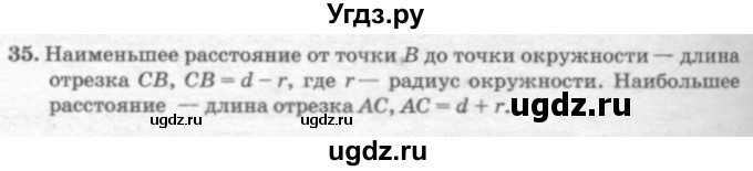 ГДЗ (решебник №2) по геометрии 7 класс А.В. Погорелов / параграф 7 / 35