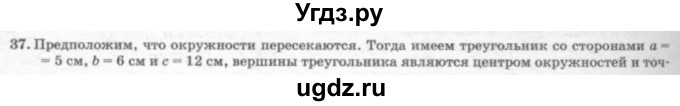 ГДЗ (решебник №2) по геометрии 7 класс А.В. Погорелов / параграф 7 / 37