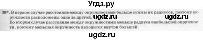 ГДЗ (решебник №2) по геометрии 7 класс А.В. Погорелов / параграф 7 / 38