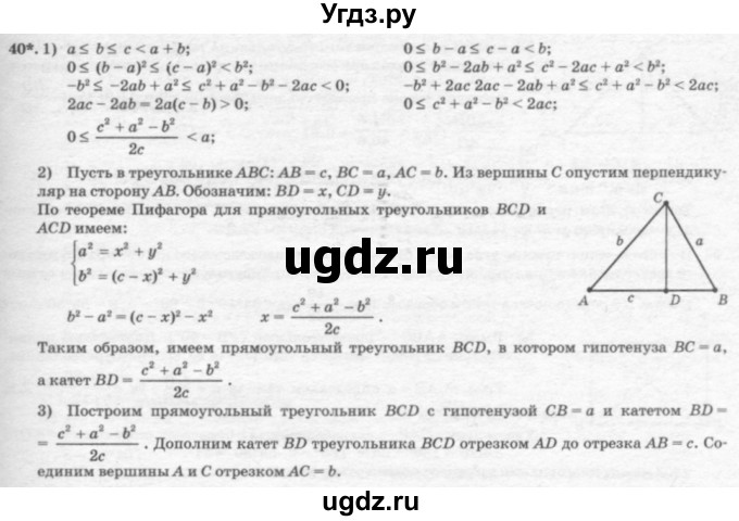 ГДЗ (решебник №2) по геометрии 7 класс А.В. Погорелов / параграф 7 / 40