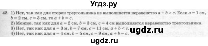 ГДЗ (решебник №2) по геометрии 7 класс А.В. Погорелов / параграф 7 / 42