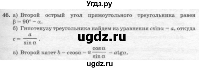 ГДЗ (решебник №2) по геометрии 7 класс А.В. Погорелов / параграф 7 / 46