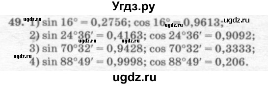 ГДЗ (решебник №2) по геометрии 7 класс А.В. Погорелов / параграф 7 / 49