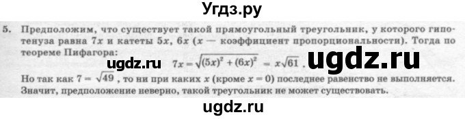 ГДЗ (решебник №2) по геометрии 7 класс А.В. Погорелов / параграф 7 / 5